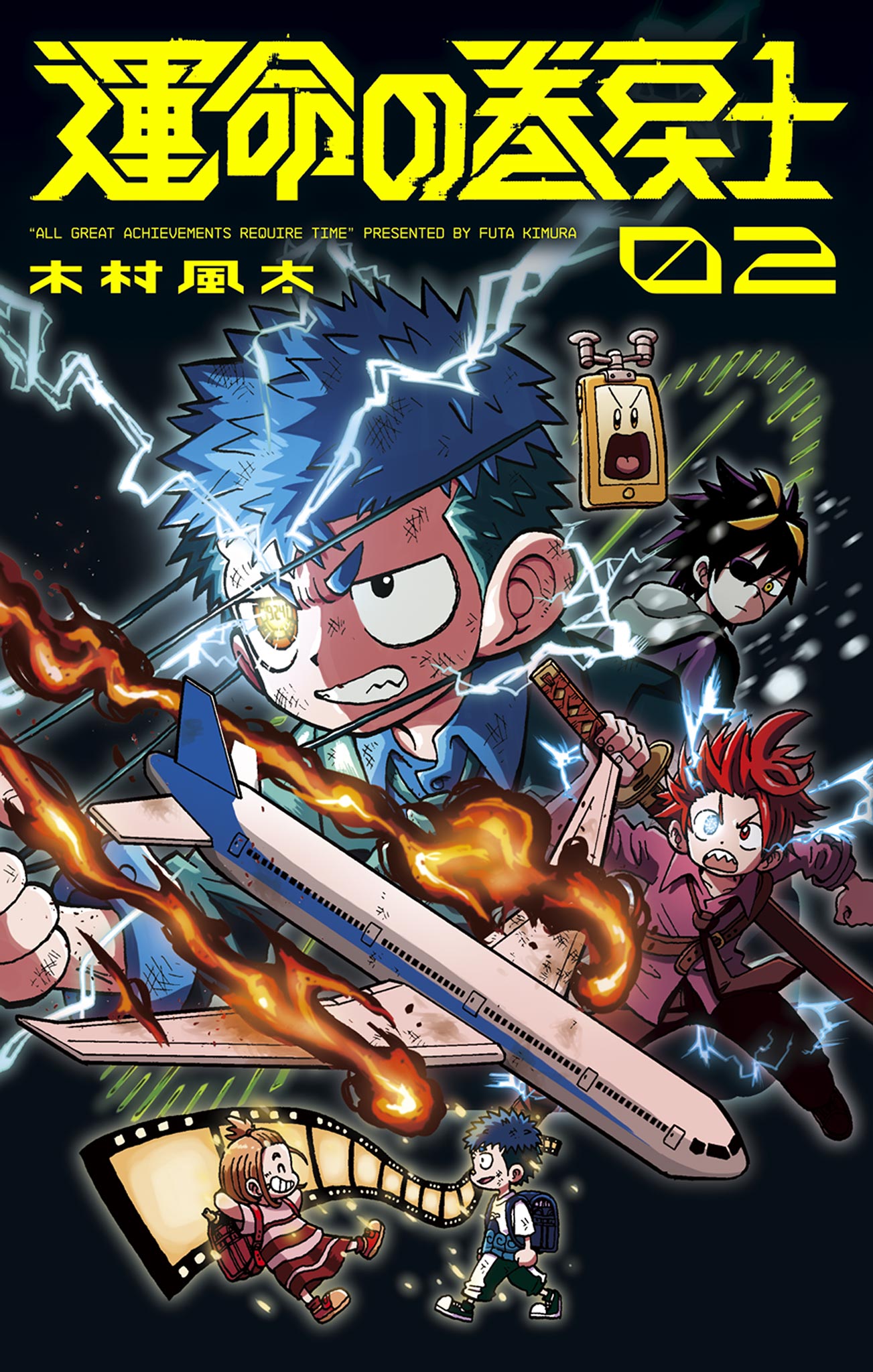 運命の巻戻士 2 最新刊 木村風太 漫画 無料試し読みなら 電子書籍ストア ブックライブ