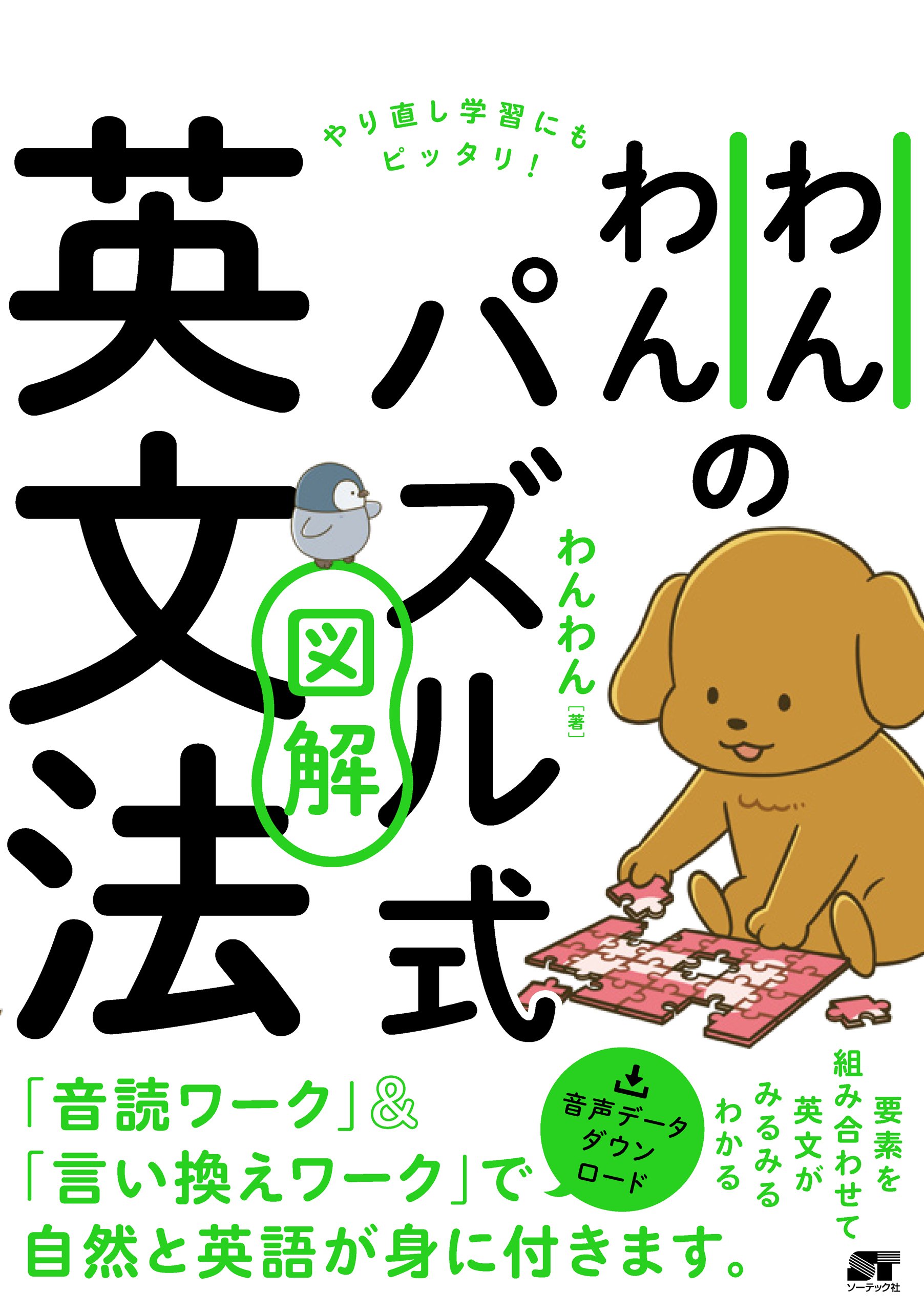 わんわんのパズル式 図解 英文法 わんわん 漫画 無料試し読みなら 電子書籍ストア ブックライブ