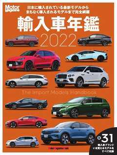 Motor Magazine Mook 輸入車年鑑 2022