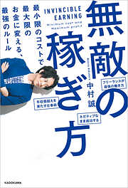 確実にお金を増やして、自由な私を生きる！ 元外資系金融エリートが