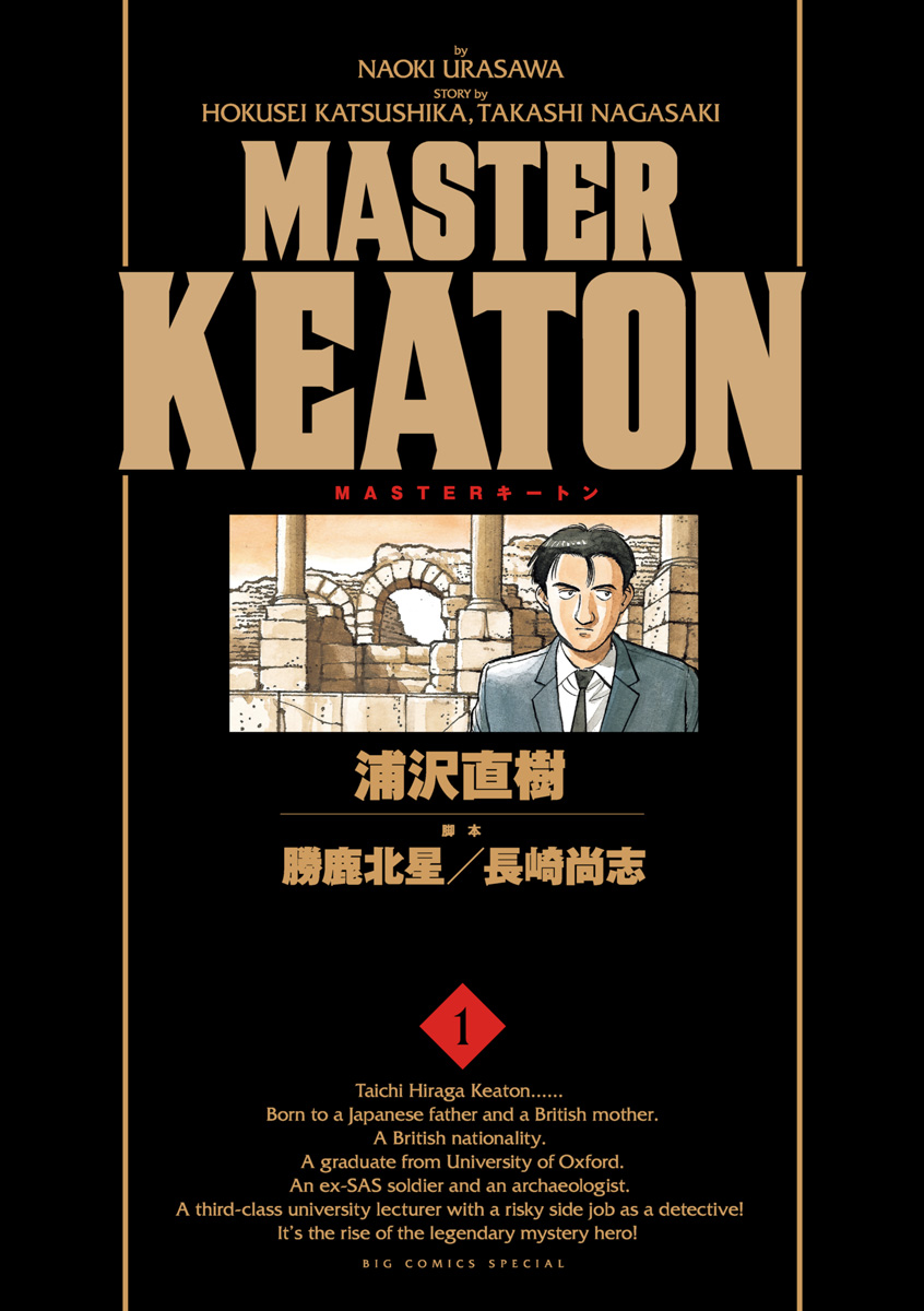 SEAL限定商品】 ▢中古品▢MASTER KEATON完全版１~１２巻全巻セット 