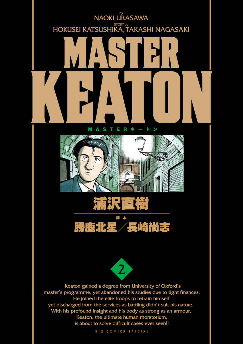 ＭＡＳＴＥＲキートン 完全版 デジタルVer. 2 - 浦沢直樹/勝鹿北星 - 青年マンガ・無料試し読みなら、電子書籍・コミックストア ブックライブ