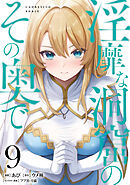 淫靡な洞窟のその奥で　9