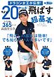 GOLF TODAYレッスンブック ドラコン女王が伝授! 今より20ヤード飛ばす超基本