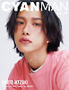 CYAN MAN 2026年4月号