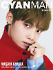 CYAN MAN 2026年10月号