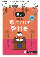 SUUMO注文住宅　栃木で建てる 2026年春号