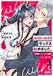 win-winセックス始めました。 ～同僚と、クールな建前とかし合う夜～ 3