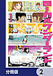 ローカルワンダーランド【分冊版】　2