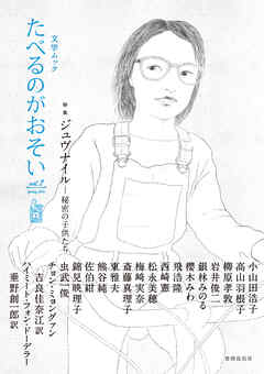 たべるのがおそい vol.7