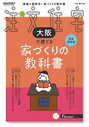 SUUMO注文住宅　大阪で建てる 2026年春号