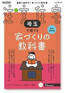 SUUMO注文住宅　埼玉で建てる 2026年春号