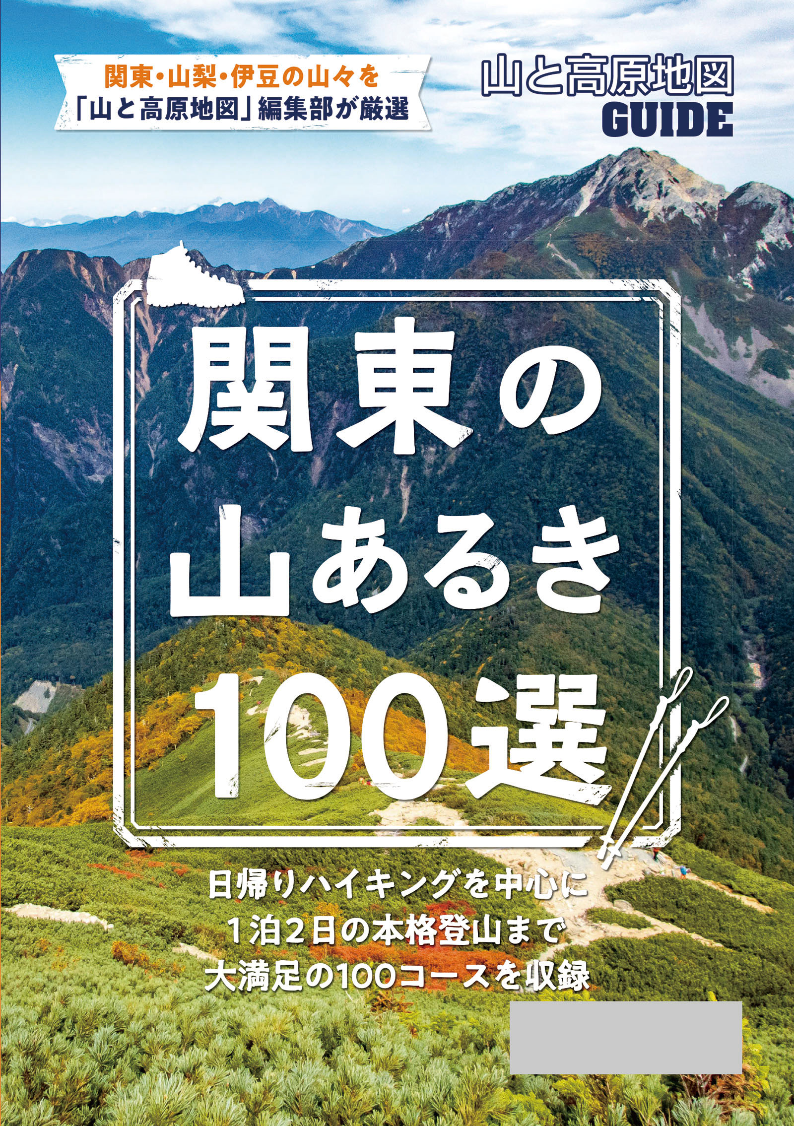 山と高原地図 いろいろ 6冊 - 地図