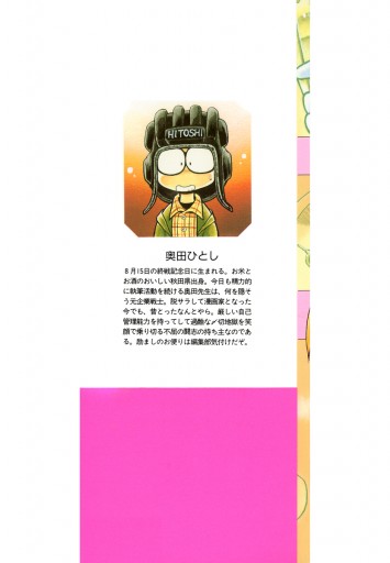 でたとこプリンセス 1 - 奥田ひとし - 電子書籍・無料漫画ならブックライブ