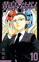 ローティーンブルース《合本版》(2) 5～8巻収録（完結・最終巻
