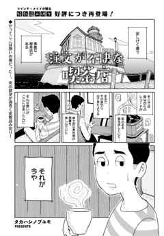 注文が不快な喫茶店