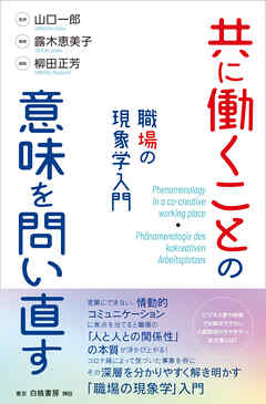 問い直す