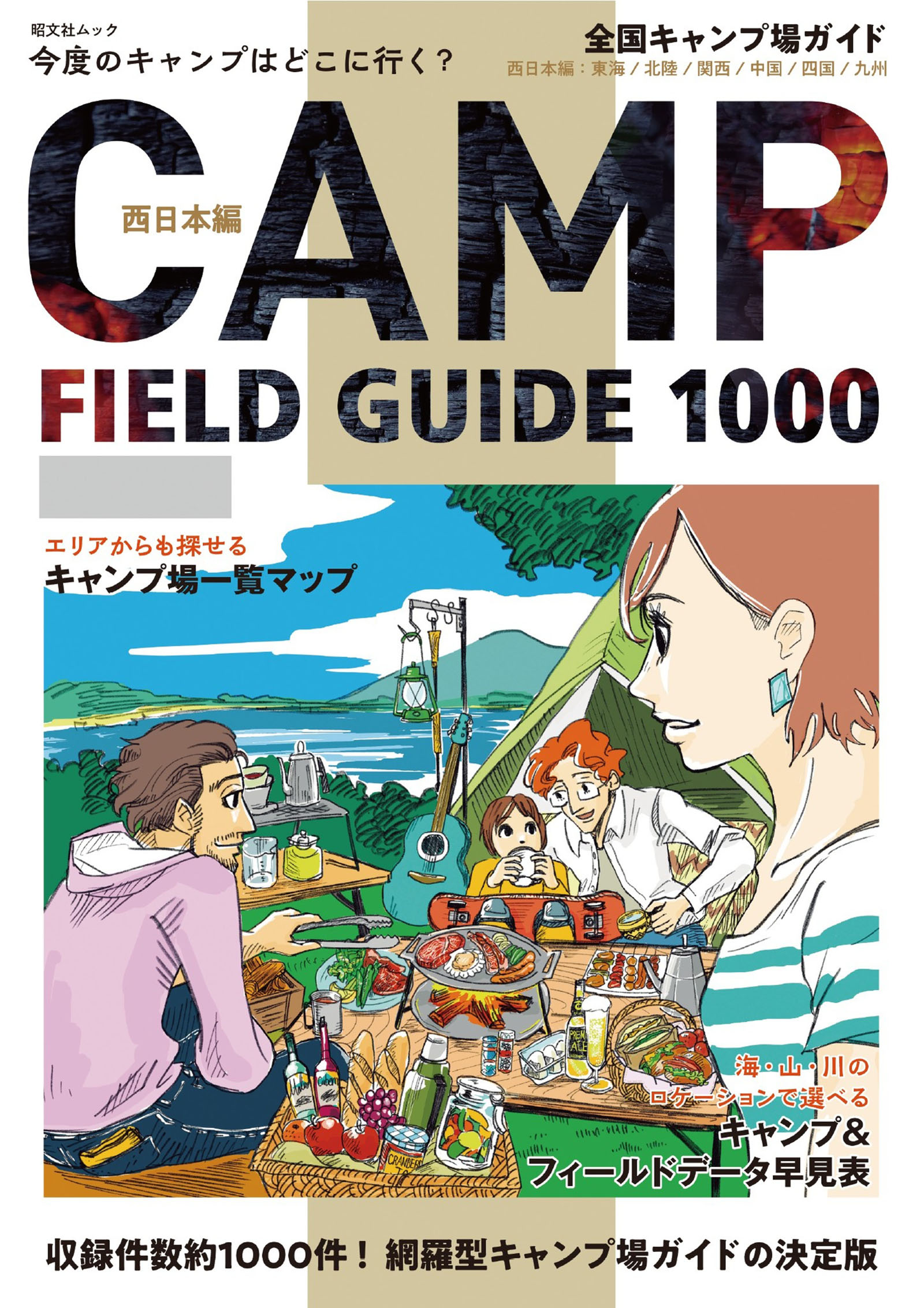 関西キャンプ場４００/山と渓谷社/山と渓谷社 - 地図/旅行ガイド