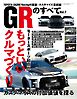 自動車誌MOOK GRのすべて Vol.7