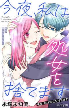 Love Silky　今夜、私は処女を捨てます