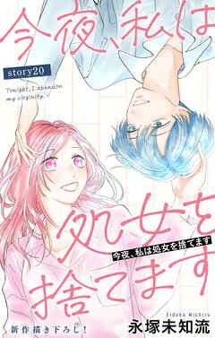 Love Silky　今夜、私は処女を捨てます