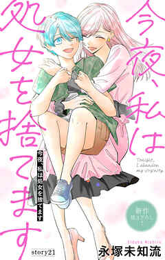 Love Silky　今夜、私は処女を捨てます