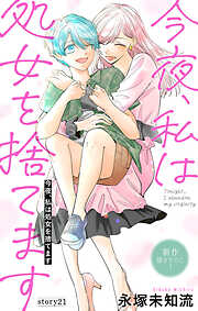 Love Silky　今夜、私は処女を捨てます