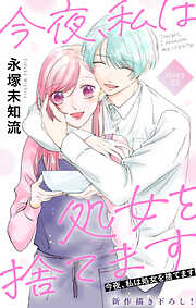 Love Silky　今夜、私は処女を捨てます