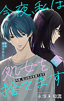 Love Silky　今夜、私は処女を捨てます　story25