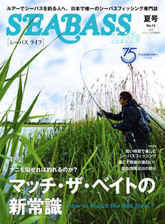 別冊つり人シリーズ SEABASS Life No.13