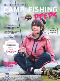 別冊つり人シリーズ Camp & Fishing Peeps!