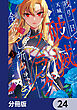 残り一日で破滅フラグ全部へし折ります【分冊版】　24