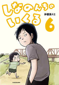 しなのんちのいくる6