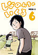 しなのんちのいくる6