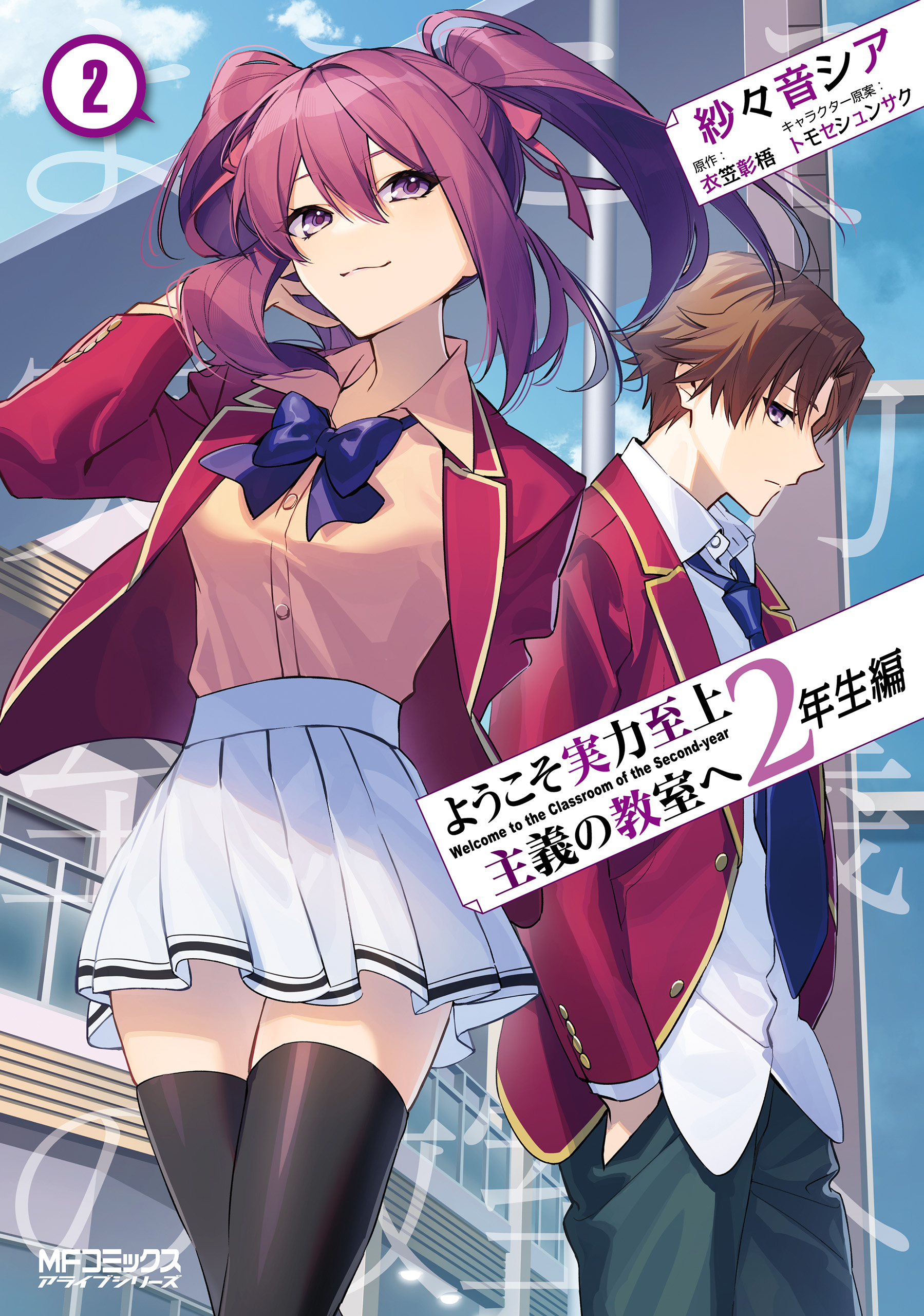 ようこそ実力至上主義の教室へ 既刊 全巻セット 2年生編 最新刊 よう実 