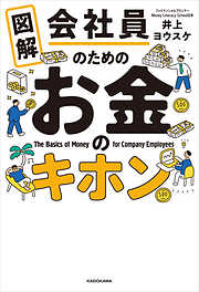 ごく普通のOLが1億円を生み出した「聞き方・話し方」の法則５０ - 三浦