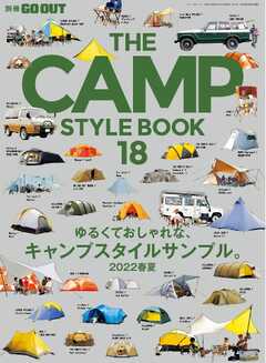 GO OUT特別編集 THE CAMP STYLE BOOK Vol.18