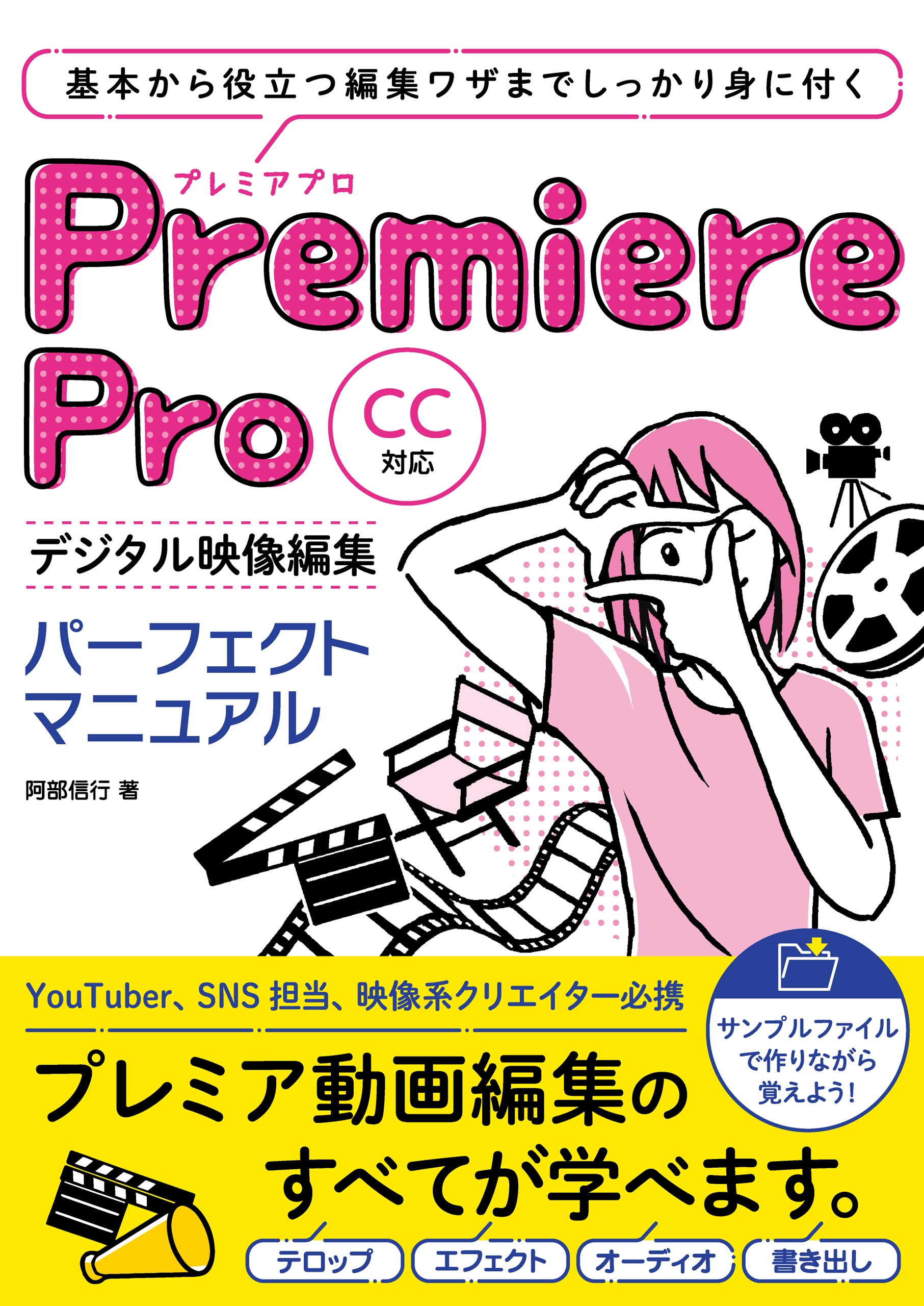 Premiere Pro デジタル映像編集 パーフェクトマニュアル Cc対応 阿部信行 漫画 無料試し読みなら 電子書籍ストア ブックライブ