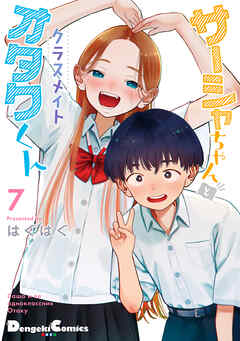 サーシャちゃんとクラスメイトオタクくん（7）