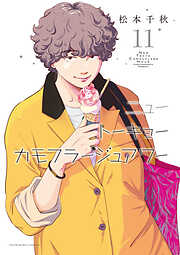 ニュートーキョーカモフラージュアワー