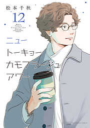 ニュートーキョーカモフラージュアワー