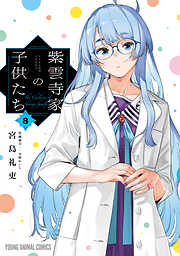 紫雲寺家の子供たち