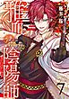 雅血の陰陽師 7巻