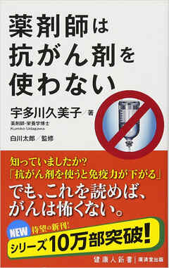 薬剤師は抗がん剤を使わない