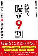 医師が教える 最善の健康法 - 名取宏 - 漫画・無料試し読みなら、電子