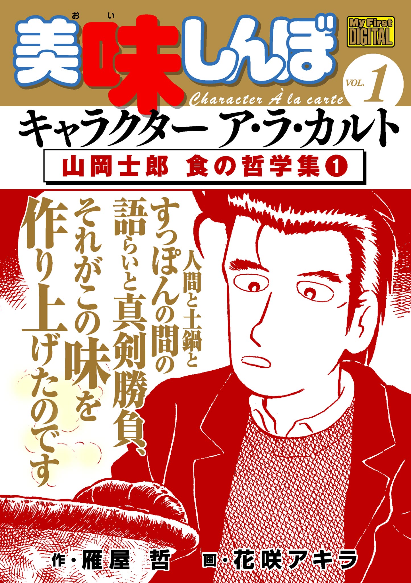 美味しんぼ 英語 Oishinbo 漫画 Manga in English - 漫画