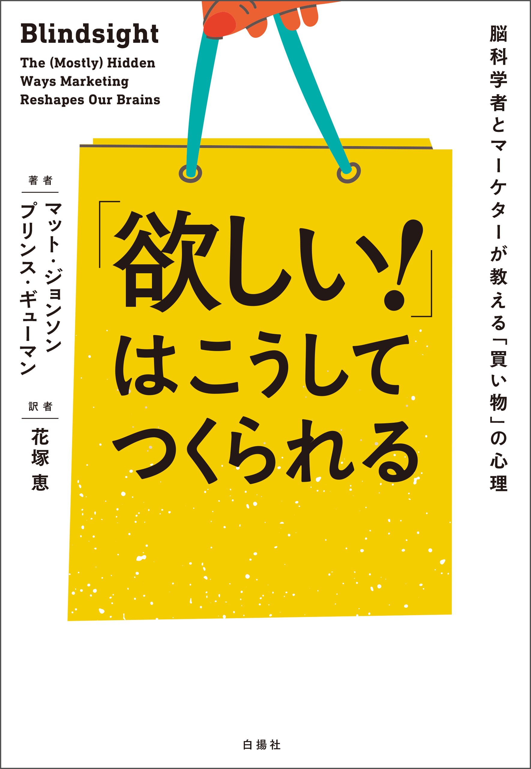 なぜこの店で買ってしまうのか : ショッピングの科学 今季一番