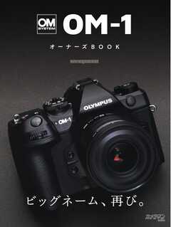 Motor Magazine Mook OM SYSTEM　OM-1 オーナーズBOOK