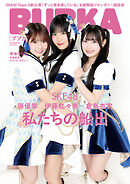BUBKA 2026年8月号電子書籍限定版「SKE48ver.」