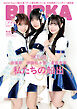BUBKA 2026年8月号電子書籍限定版「SKE48ver.」